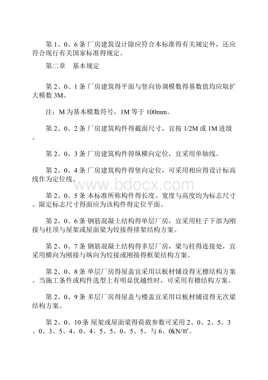 工业厂房建设详细规范标准厂房建设.docx_第2页