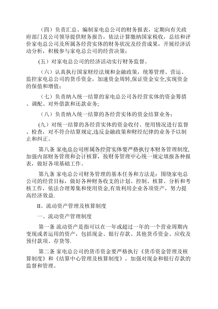 财务管理制度家电行业.docx_第3页