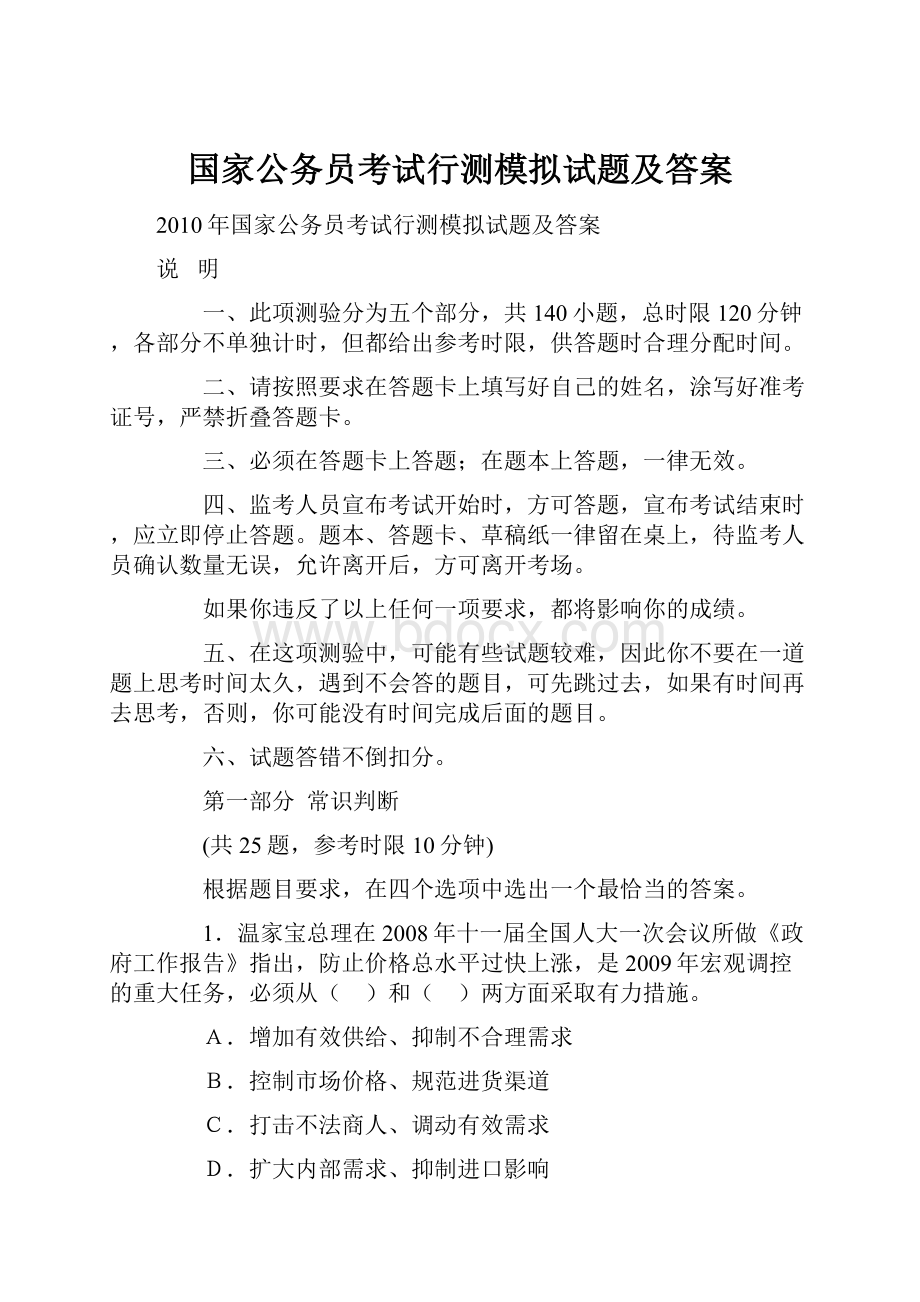 国家公务员考试行测模拟试题及答案.docx