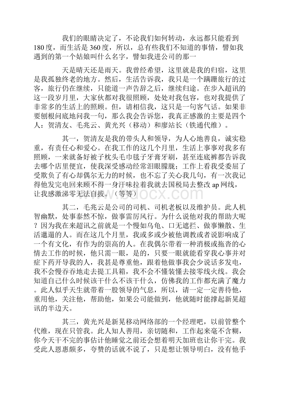 最霸气辞职信.docx_第3页