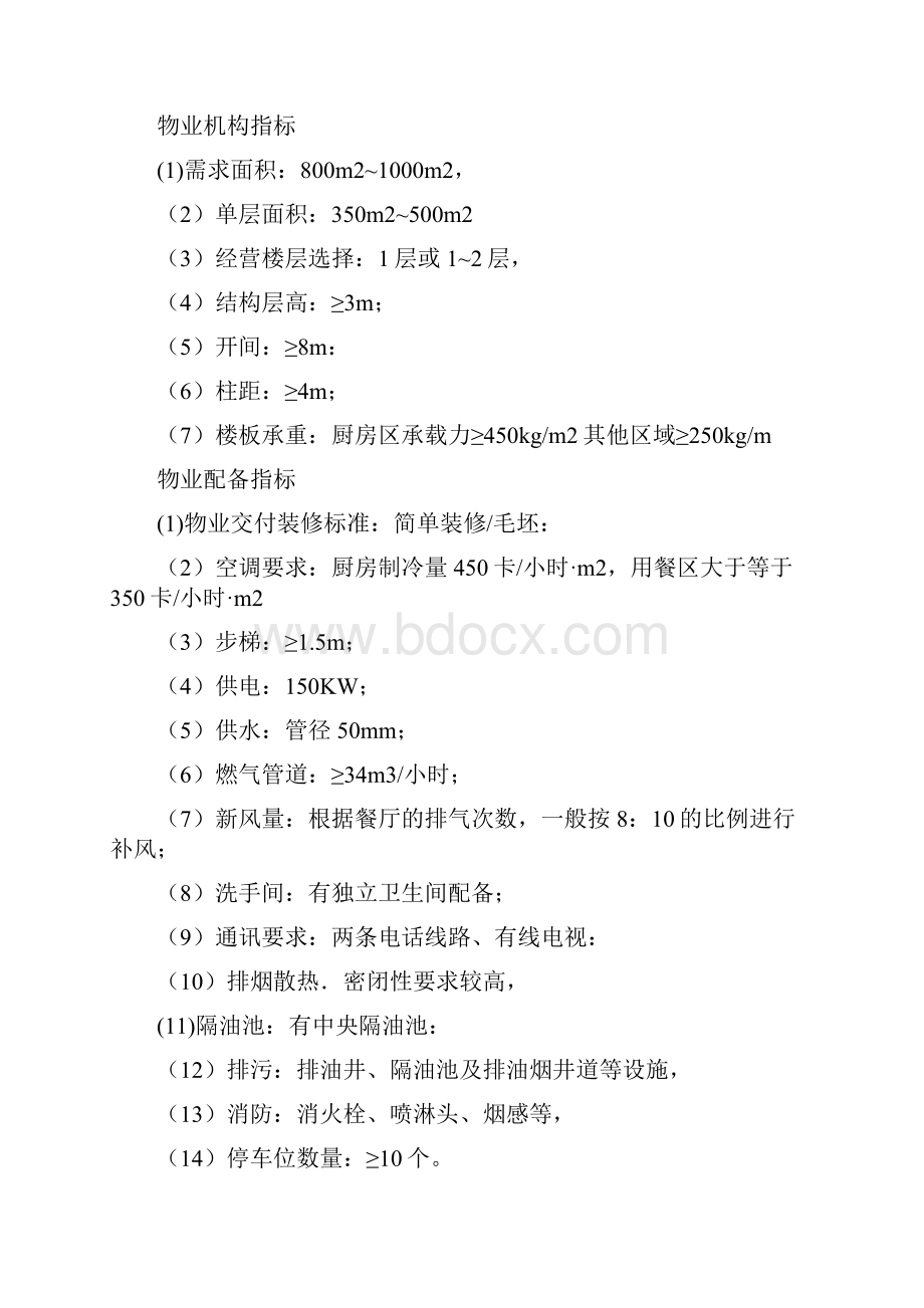 各商业业态建筑要求整理之欧阳化创编.docx_第3页