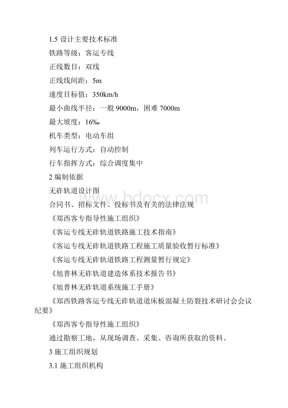 无砟轨道施工组织设计方案.docx_第2页