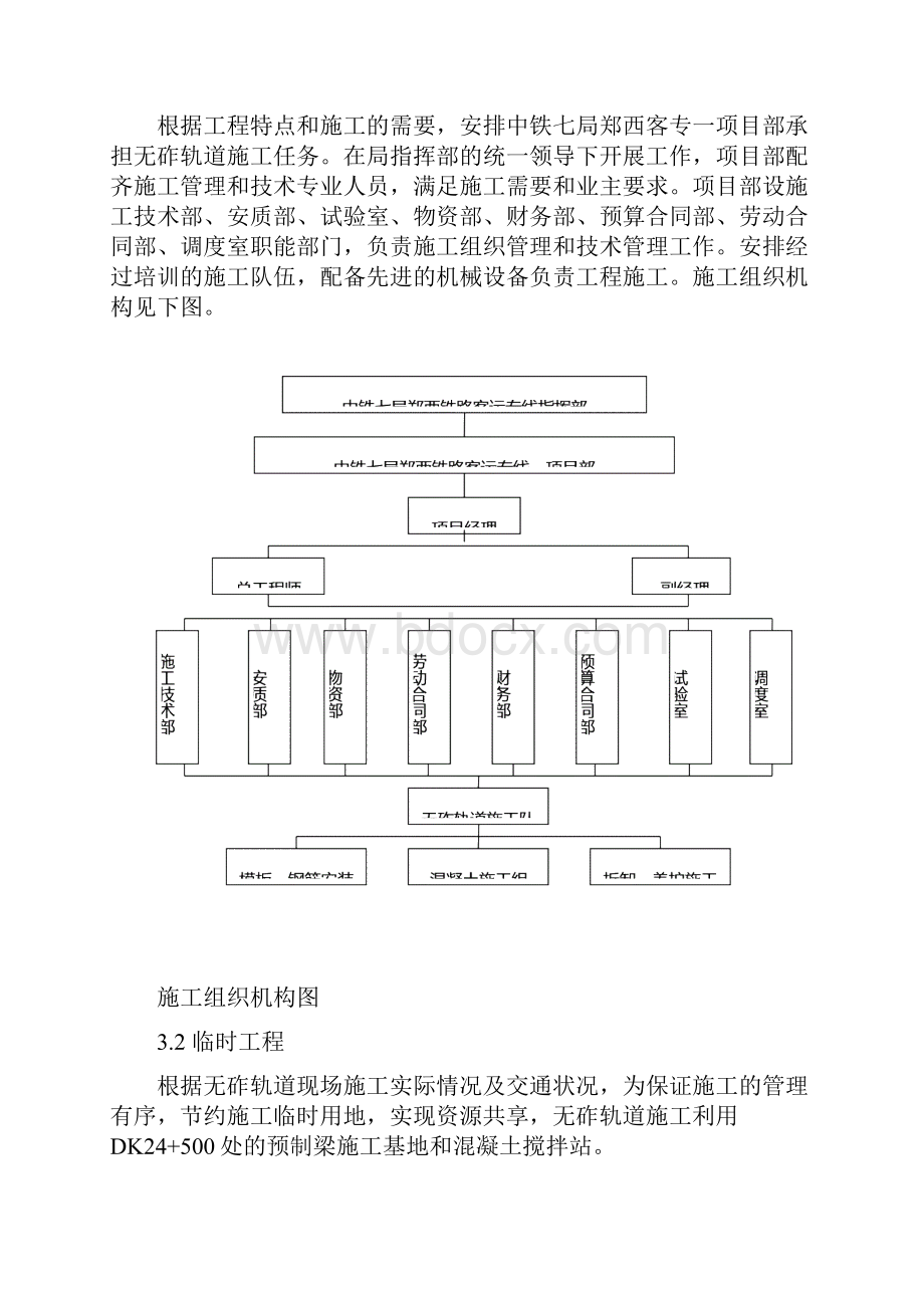 无砟轨道施工组织设计方案.docx_第3页