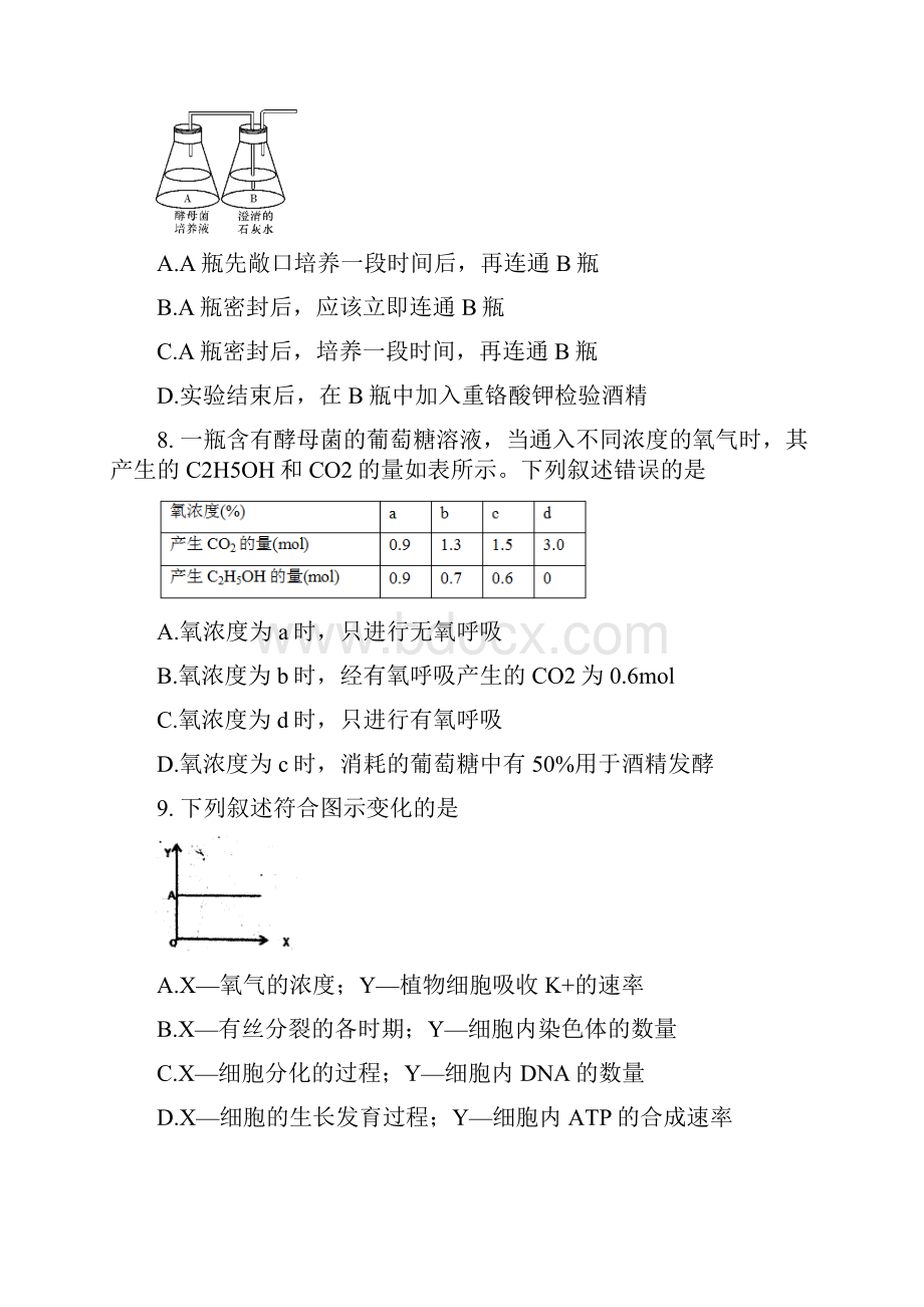 生物福建省德化一中永安一中漳平一中学年高一下学期第一次联考试题.docx_第3页