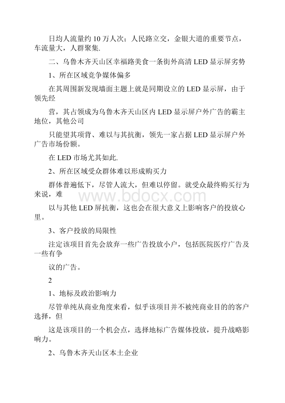 LED屏广告运营方案.docx_第2页