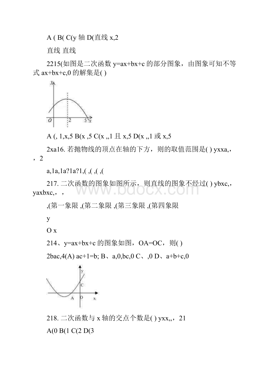 最新初中数学题库九年级二次函数优秀名师资料.docx_第3页