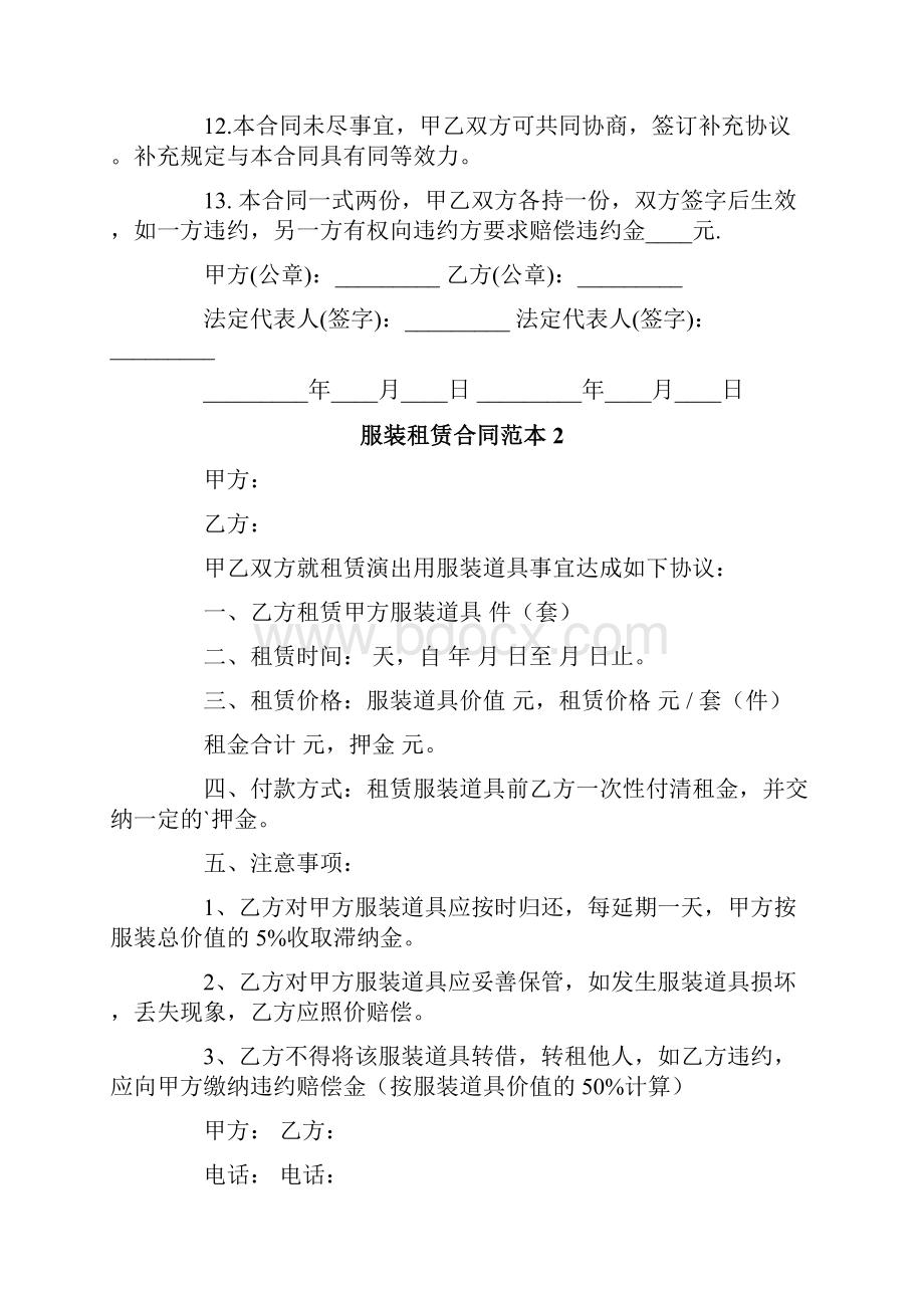 服装租赁合同范本.docx_第2页