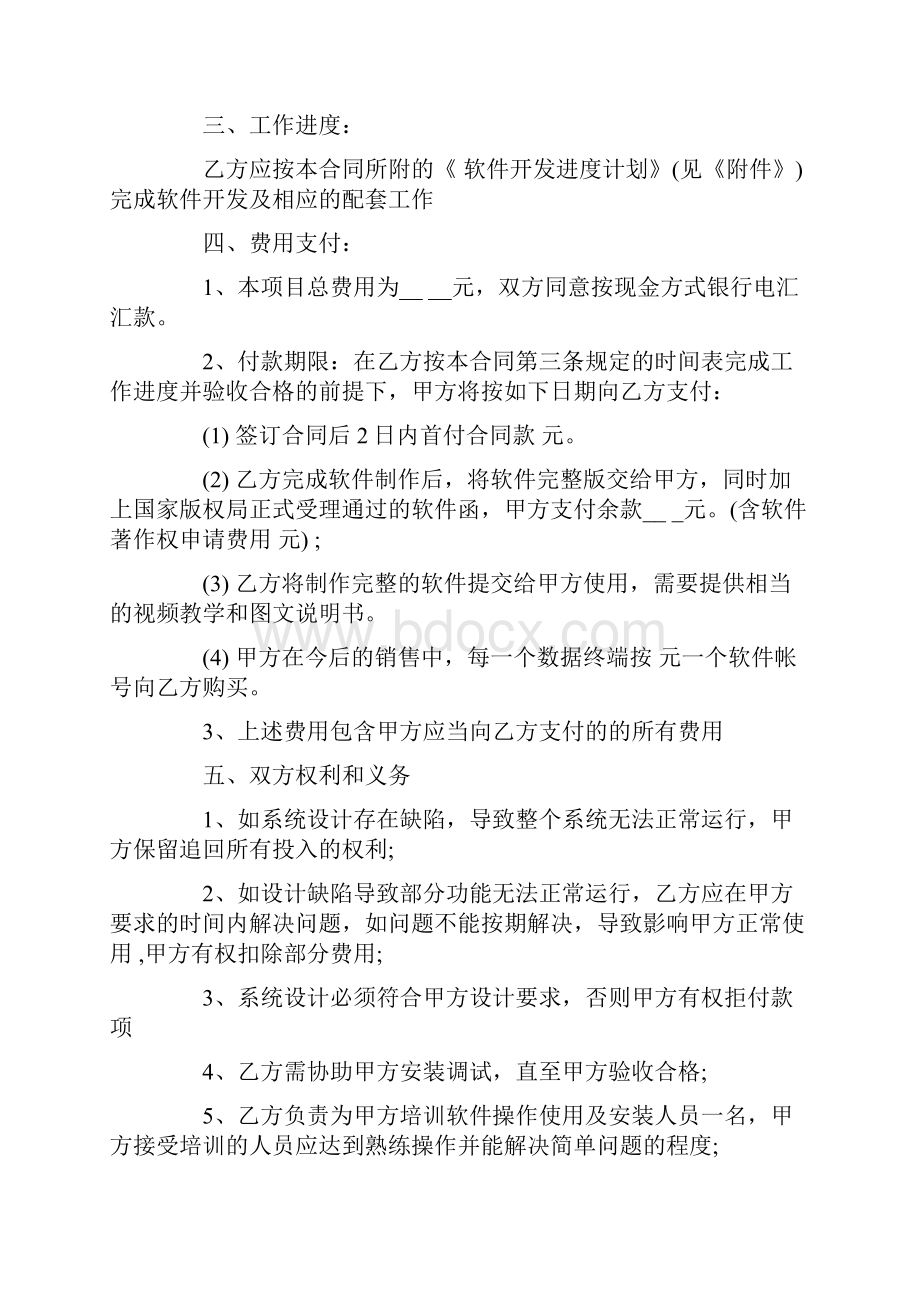 软件开发协议书4篇.docx_第2页