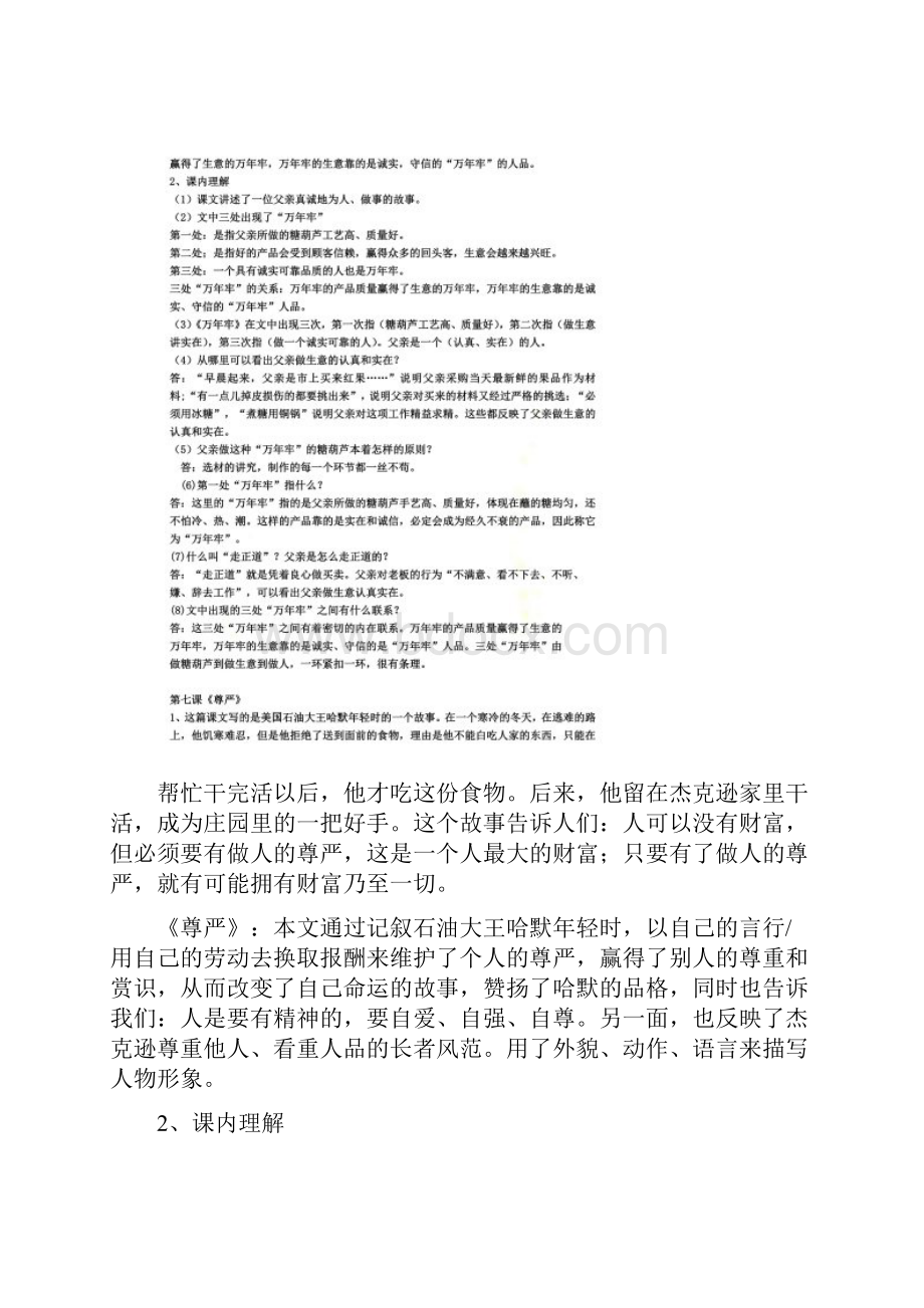 人教版小学四年级下册语文第二单元知识点整理.docx_第3页