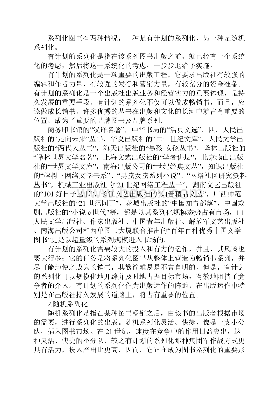 图书群体化出版现象.docx_第3页