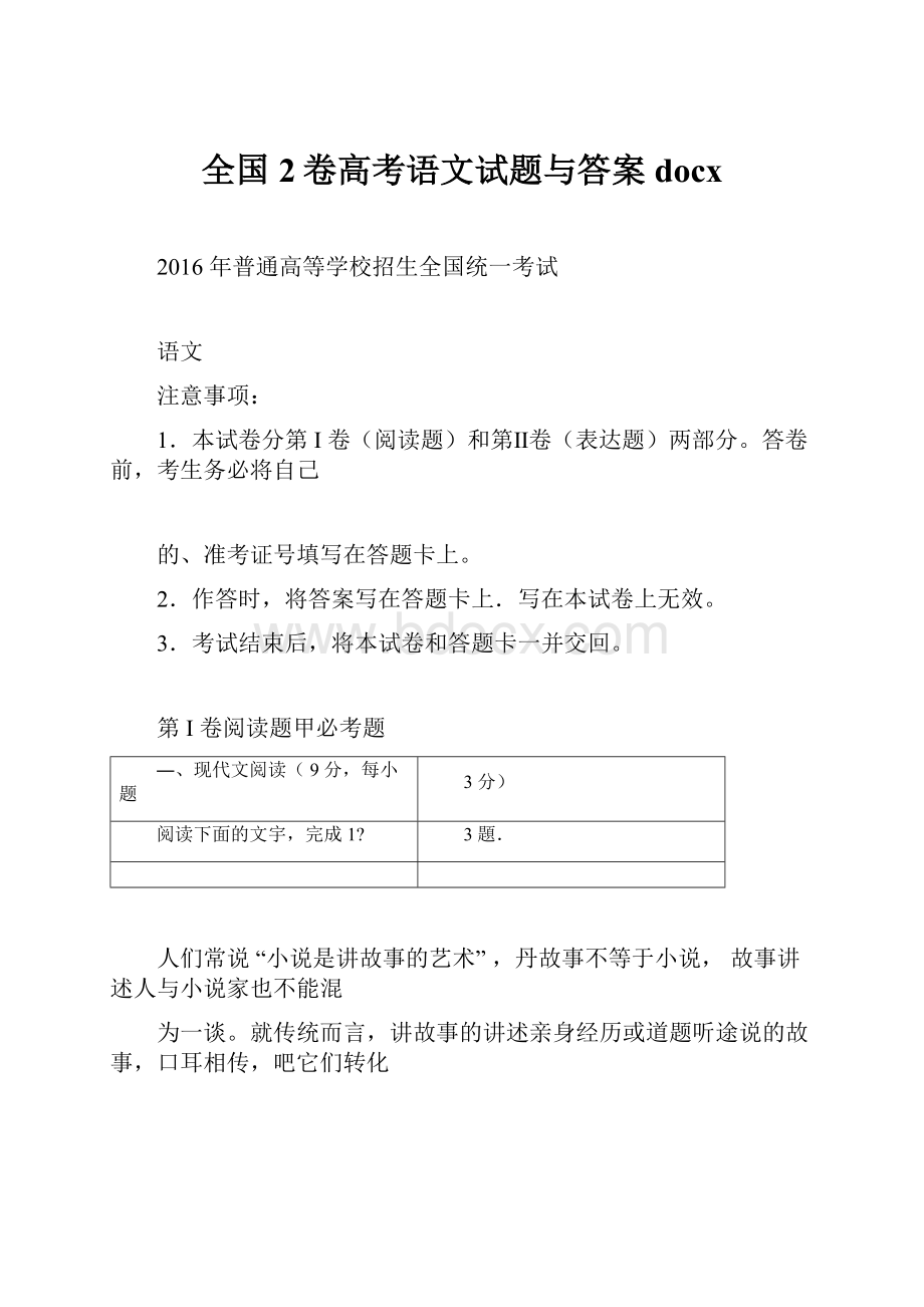 全国2卷高考语文试题与答案docx.docx