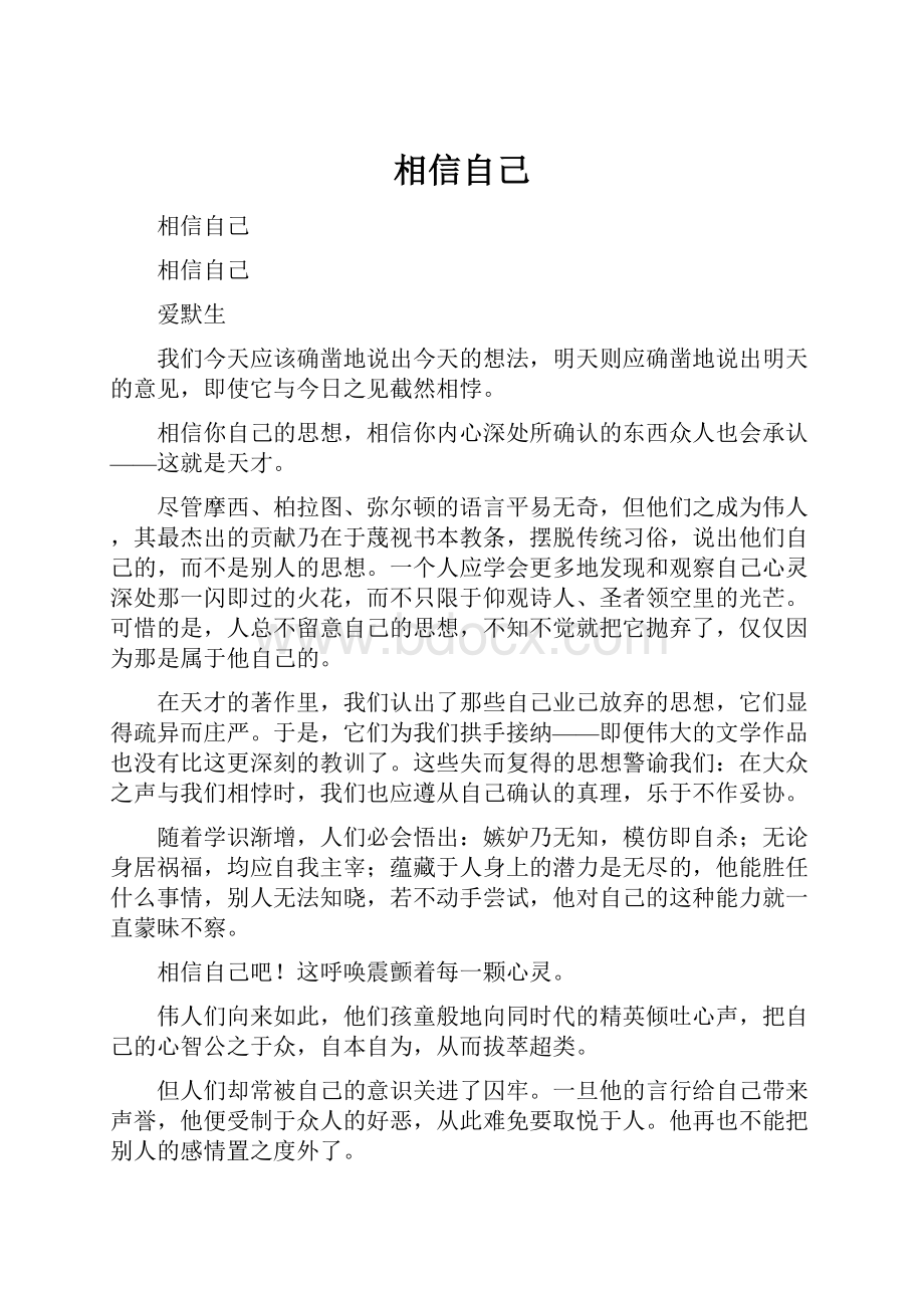 相信自己.docx_第1页