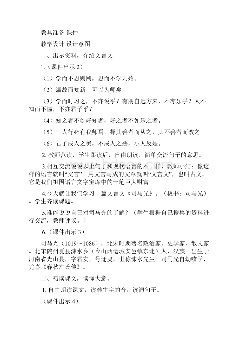 人教部编版三年级语文上册教案第8单元内含全册备课单元备课课后反思等.docx_第2页