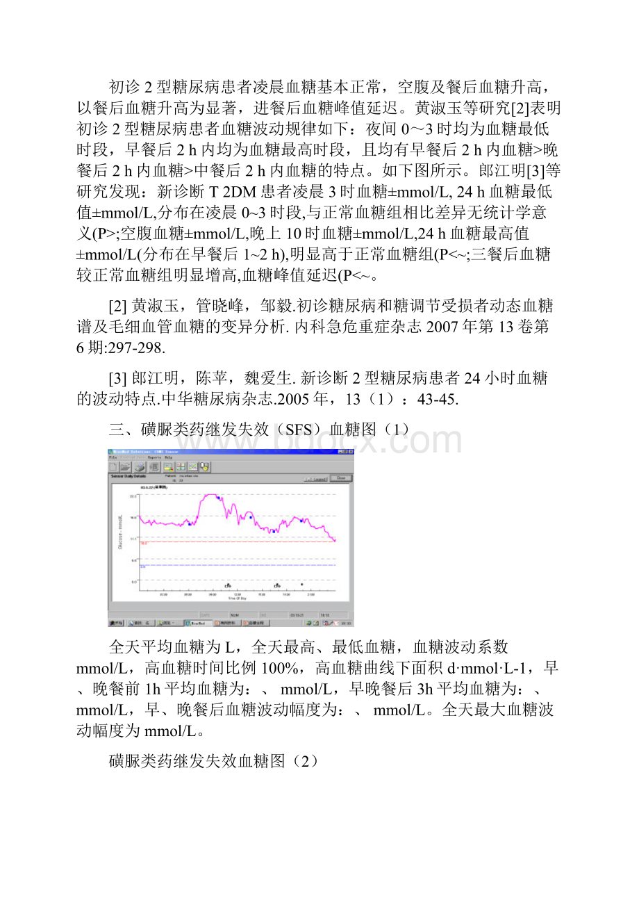 动态血糖图已加说明.docx_第3页