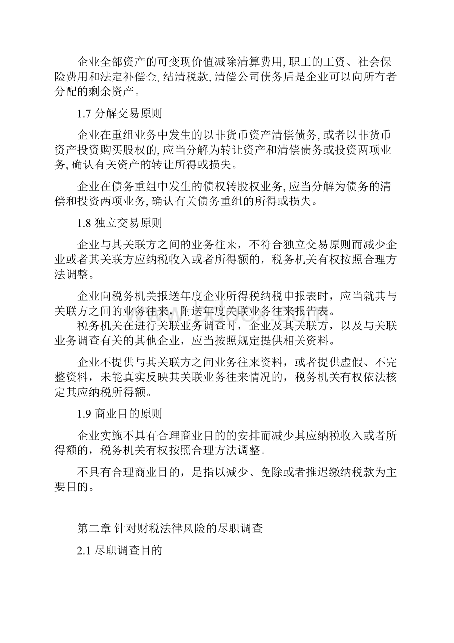 上海律协《企业重组中的律师税法业务指引》教学文案.docx_第3页