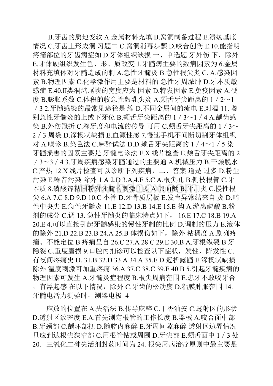 《口腔内科学》毕业考试复习题.docx_第3页