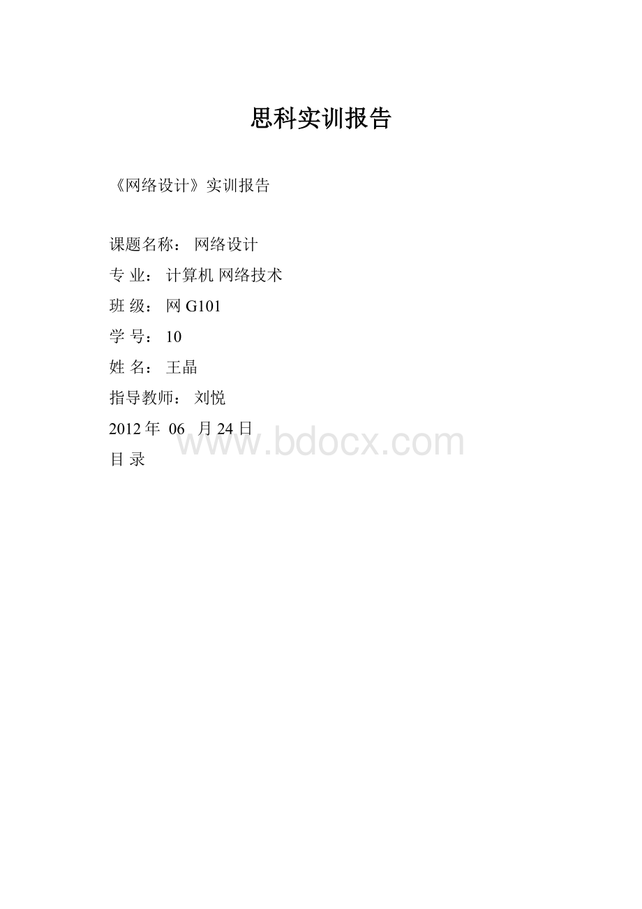 思科实训报告.docx_第1页