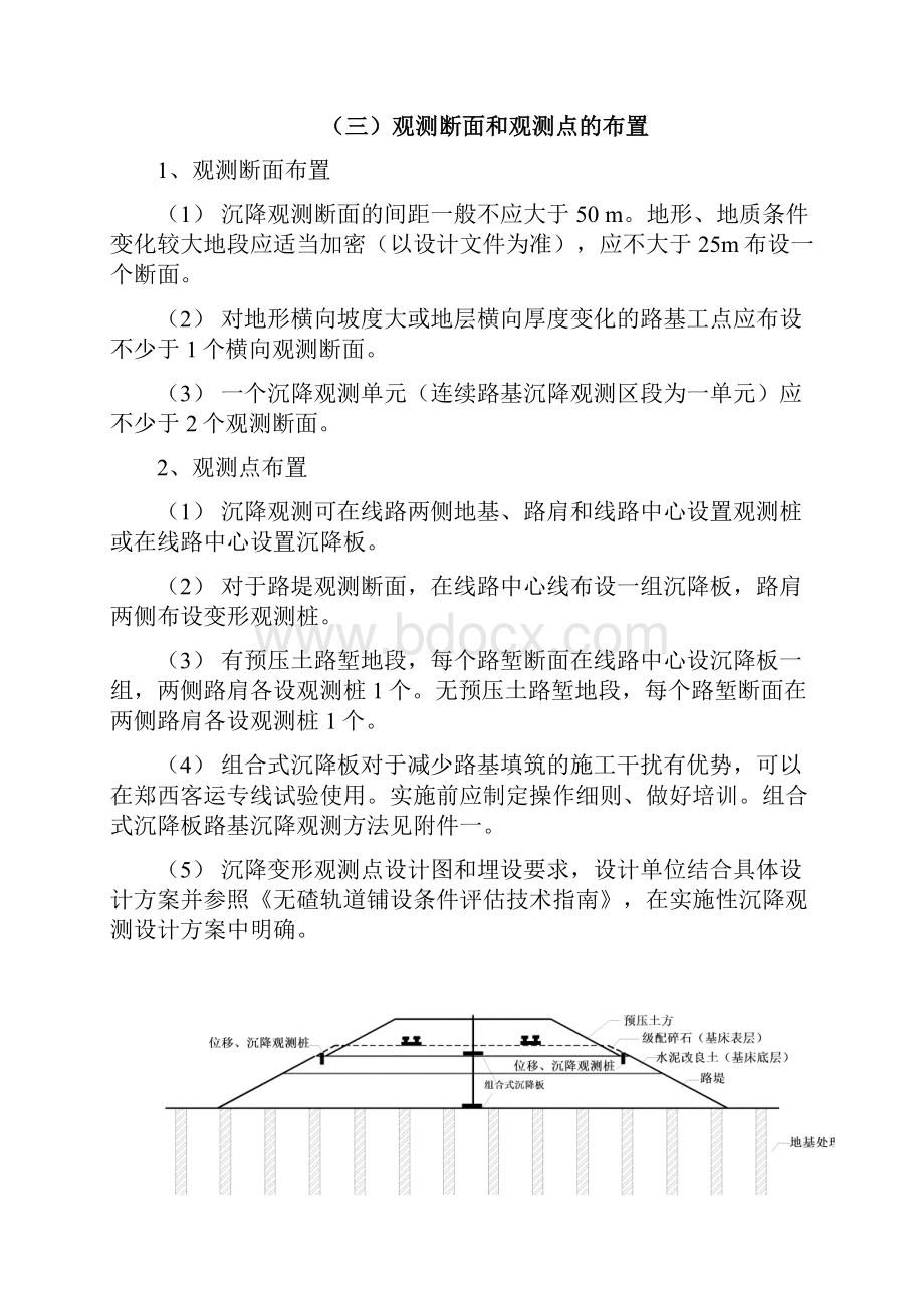 路基沉降观测指导方案.docx_第2页