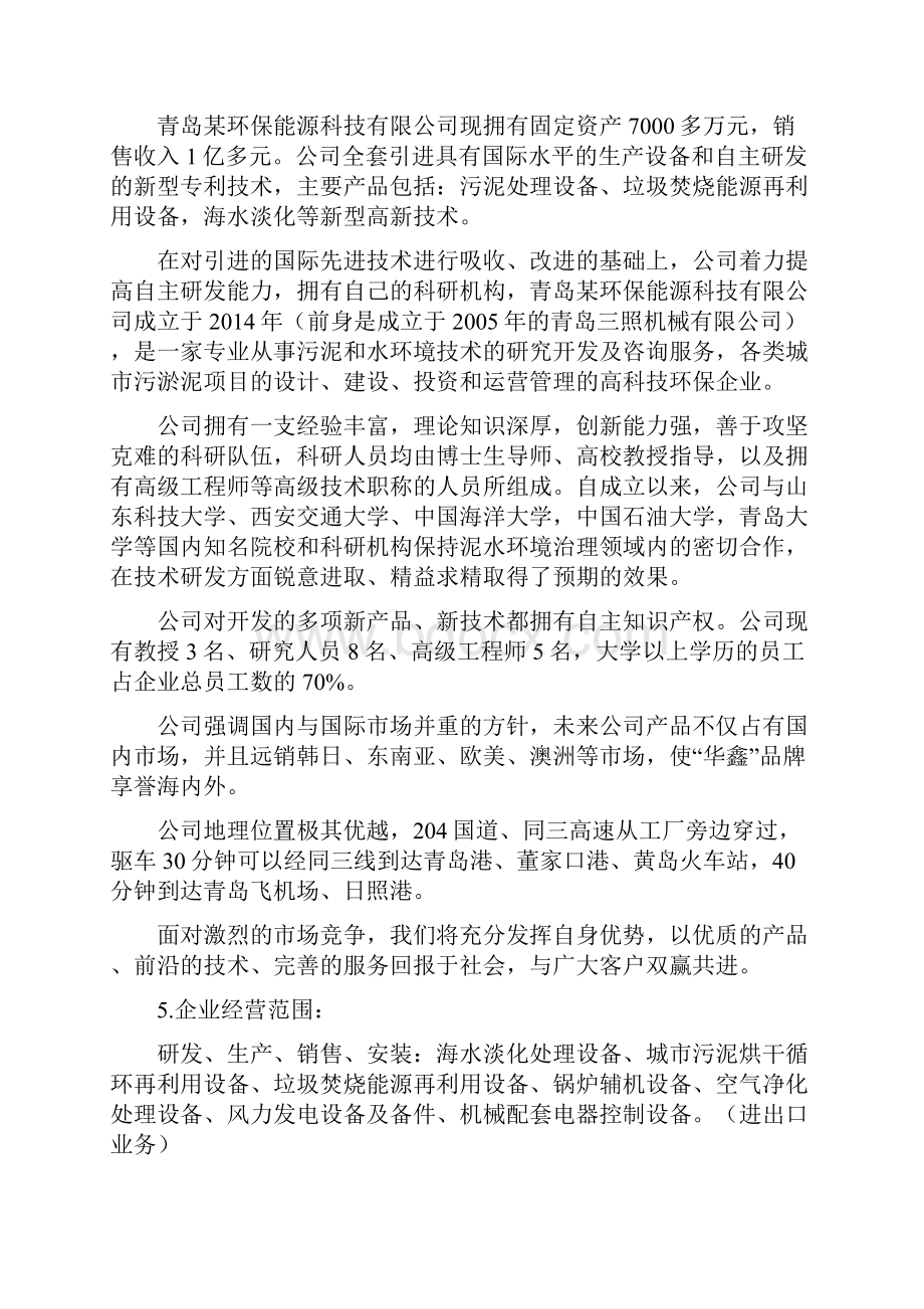 污泥处理设备生产项目可行性研究报告.docx_第3页