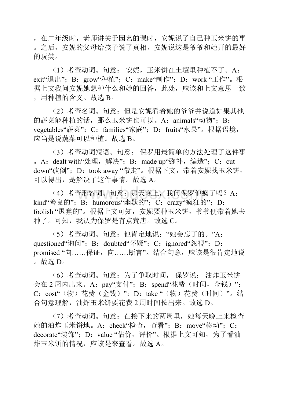 高考完形填空归纳及专项练习题.docx_第3页