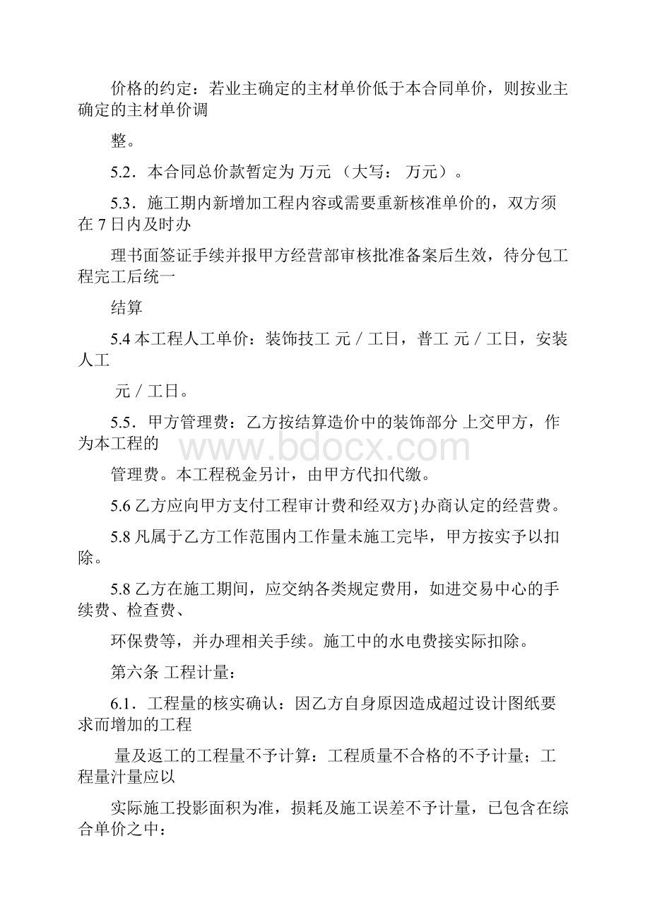 室内装饰部分分包工程承包合同.docx_第3页