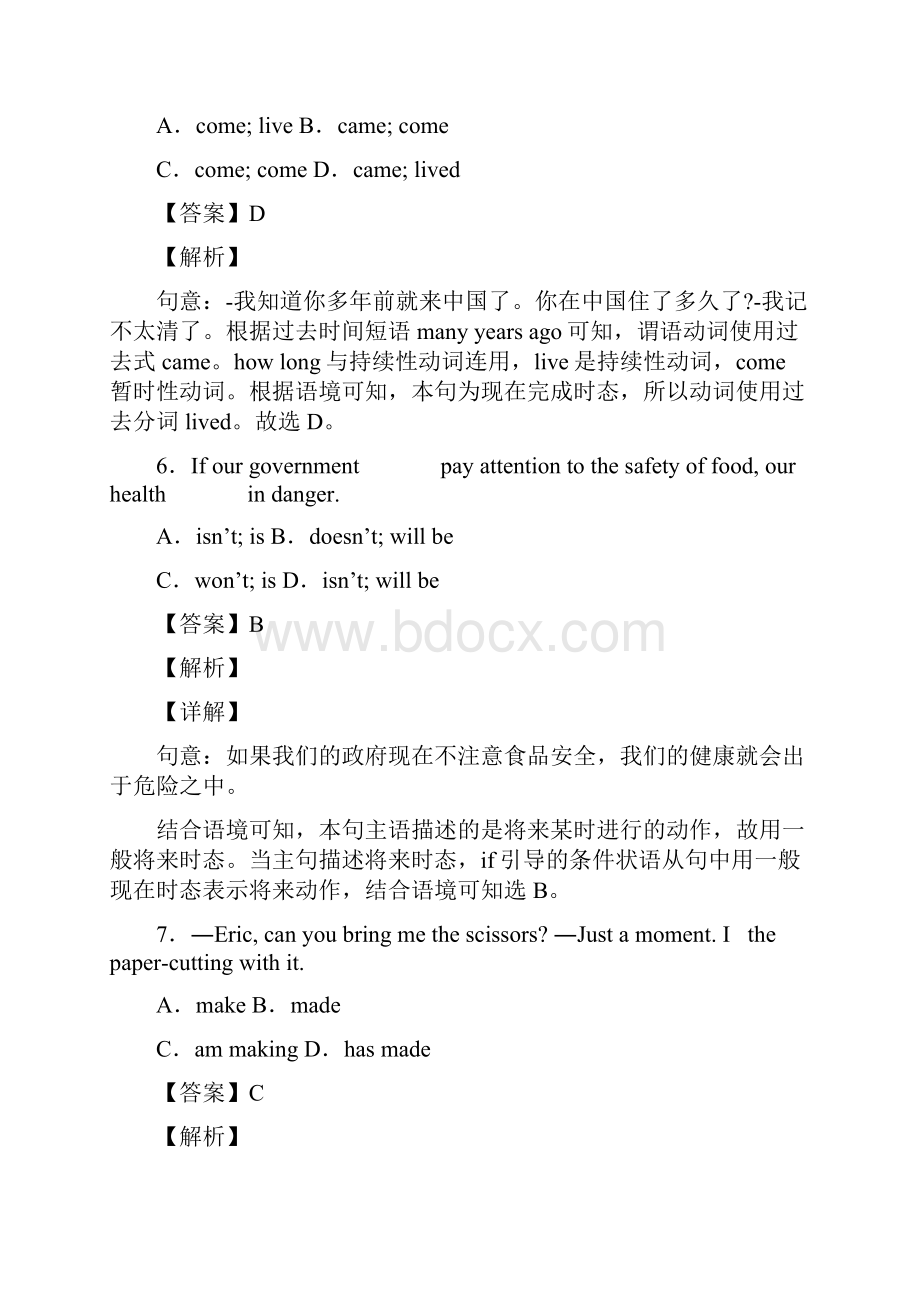 外研版英语八年级上英语动词的时态复习总结及答案解析.docx_第3页