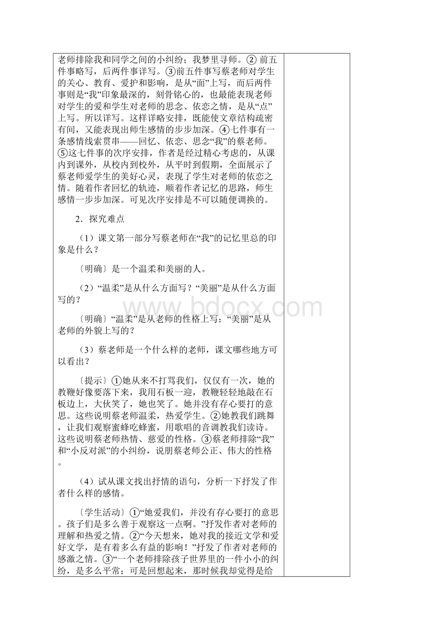 七年级语文上册第二单元教案.docx_第3页