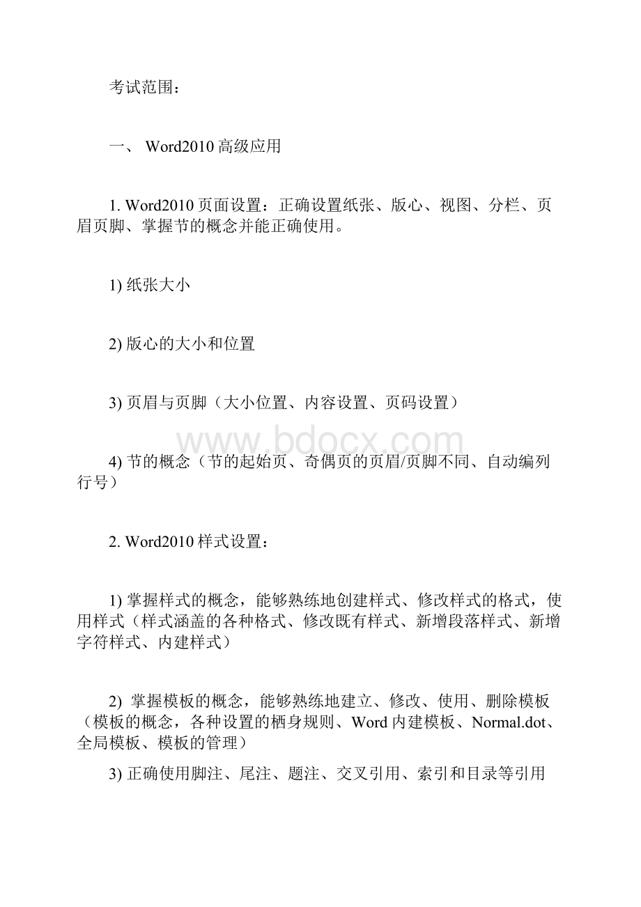 二级计算机办公软件考纲.docx_第2页