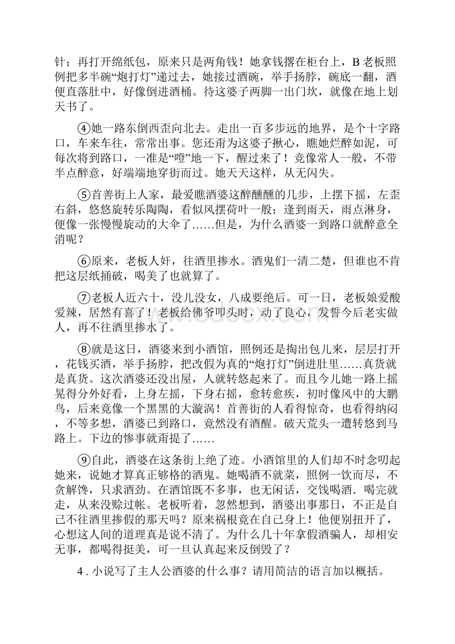 长春市学年八年级上学期第一次月考语文试题I卷.docx_第3页