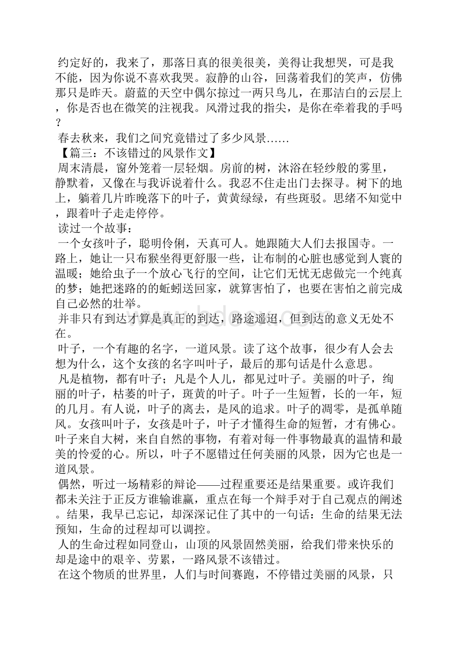 不该错过的风景作文800字高三作文.docx_第3页