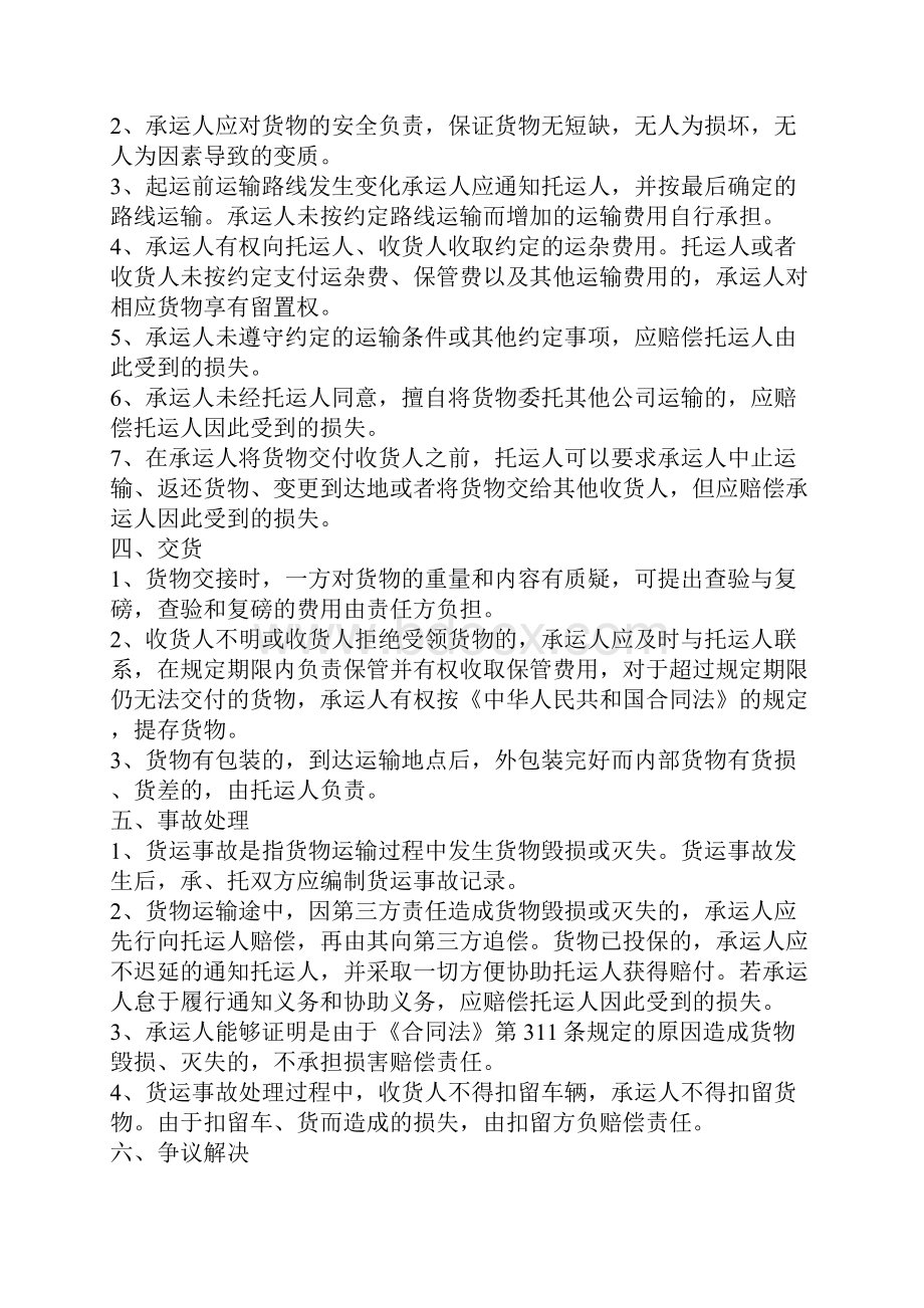北京市道路货物运输合同0.docx_第2页