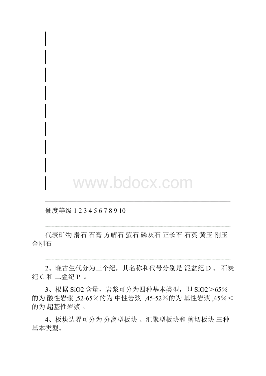 中国矿业大学北京地球科学概论历年真题分解.docx_第2页