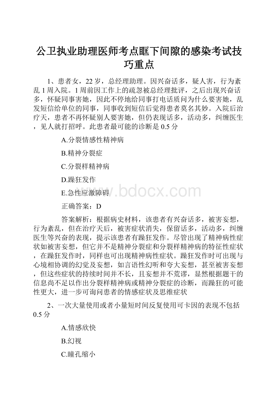 公卫执业助理医师考点眶下间隙的感染考试技巧重点.docx