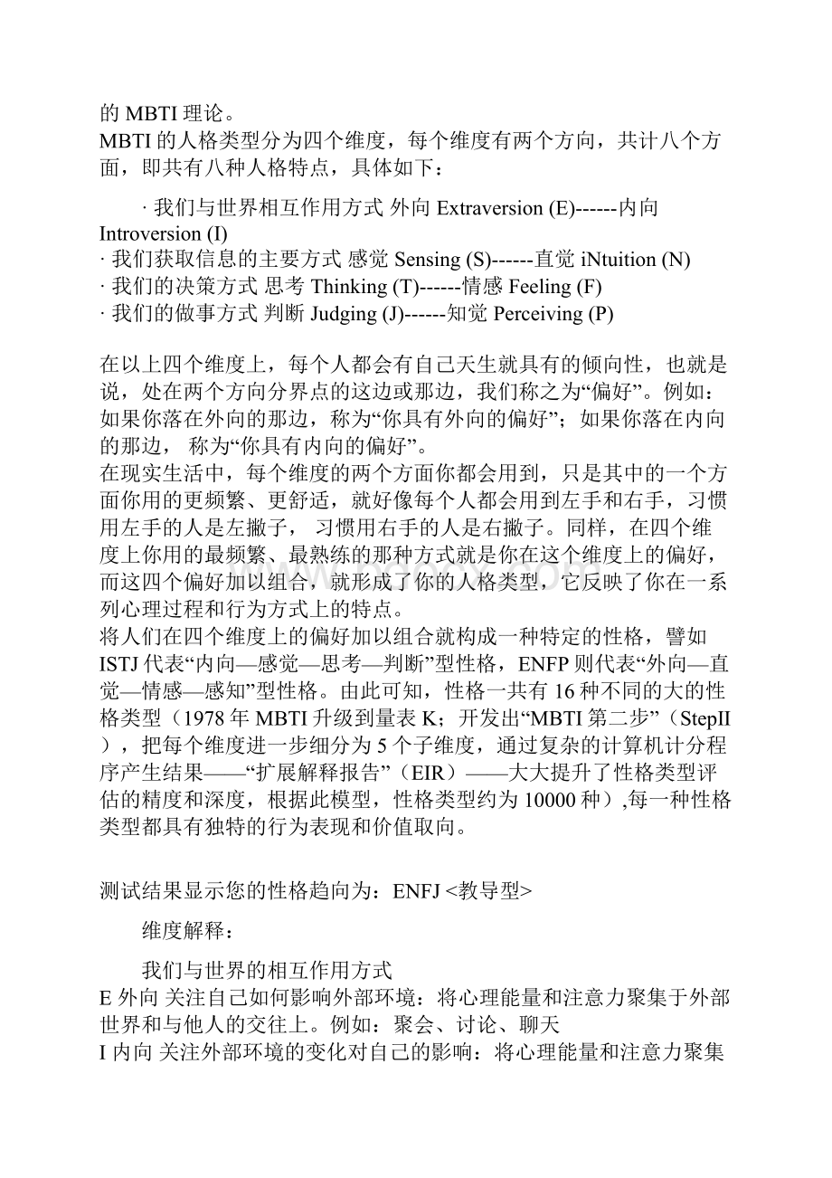 职业生涯分析报告.docx_第2页