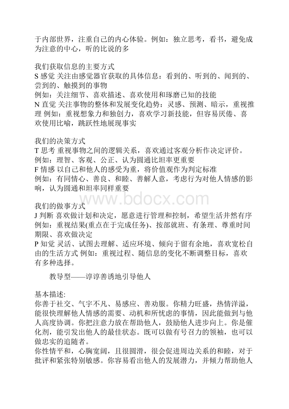 职业生涯分析报告.docx_第3页