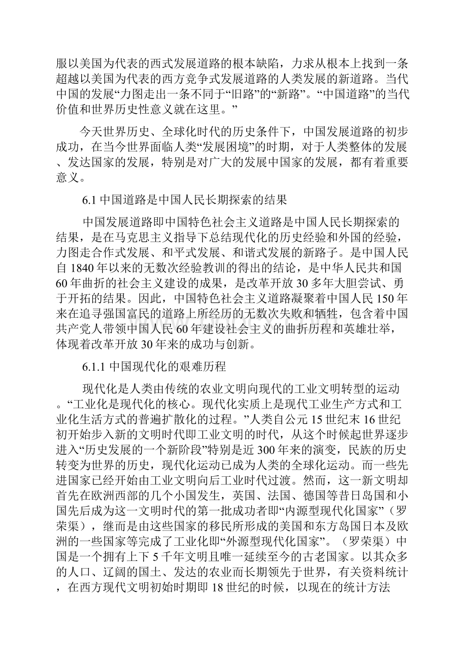 中国道路的世界历史意义 2.docx_第2页