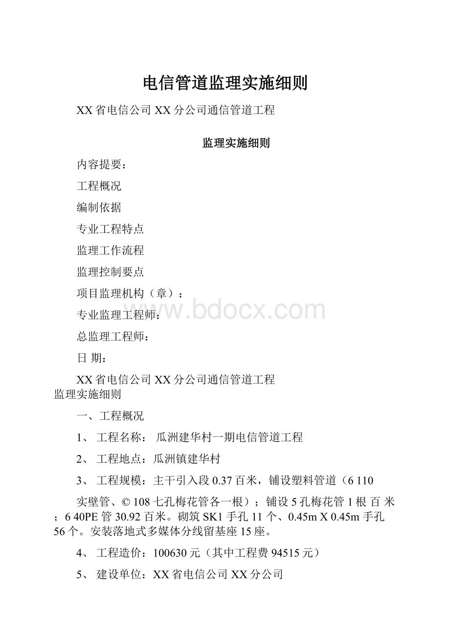 电信管道监理实施细则.docx