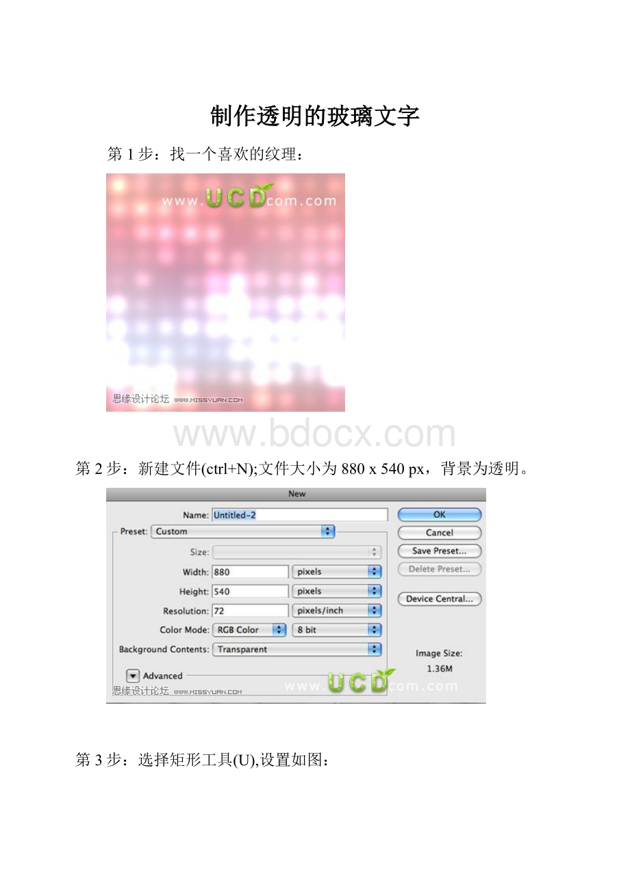 制作透明的玻璃文字.docx_第1页