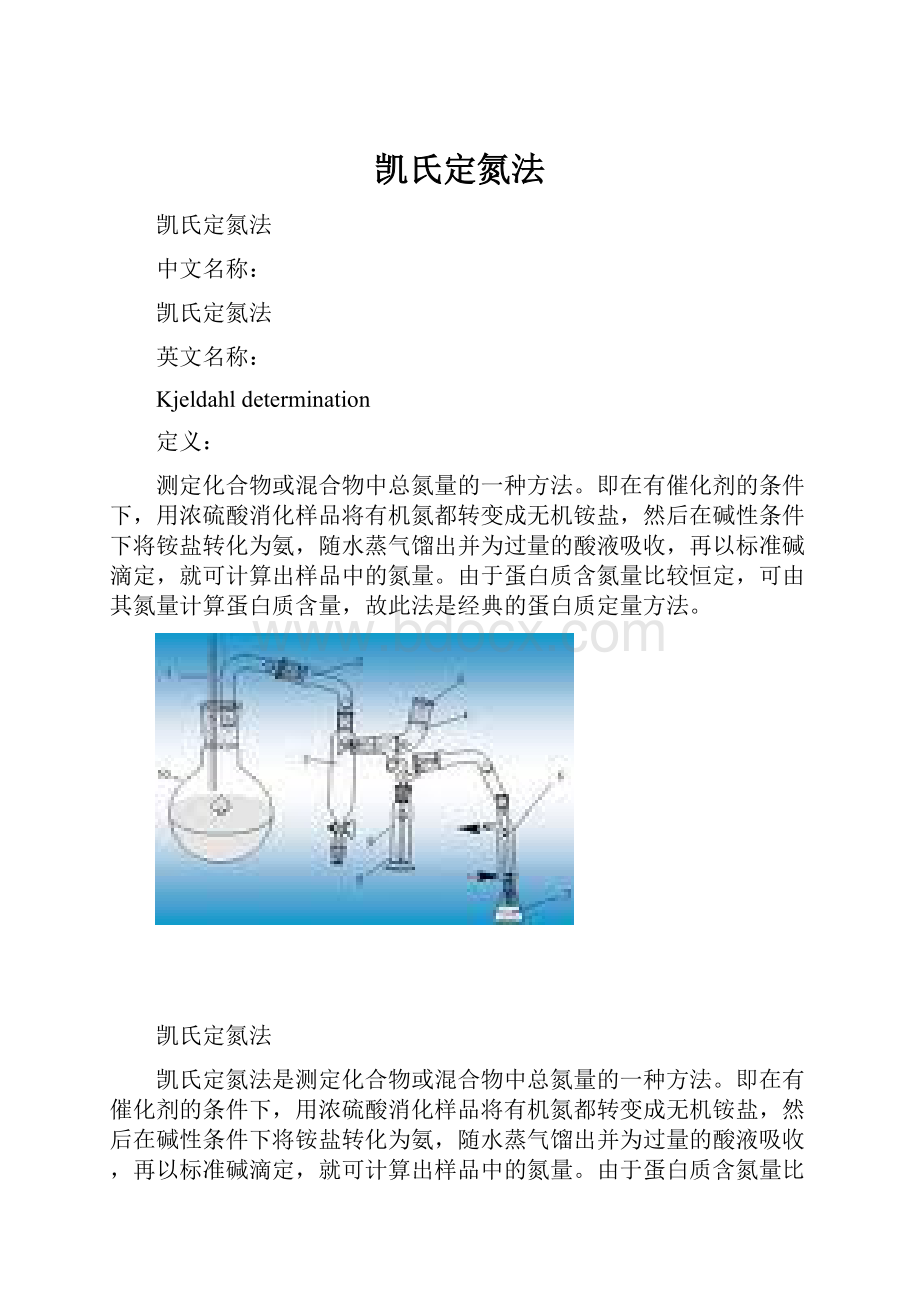 凯氏定氮法.docx_第1页