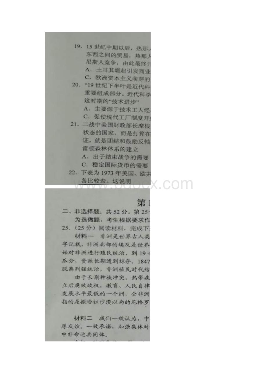 湖南省永州市届高三历史上学期第一次模拟考试试题扫描版.docx_第3页