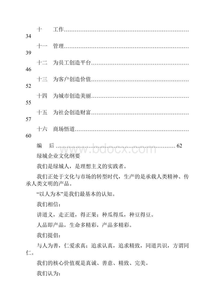 文化绿城企业文化理念读本.docx_第2页