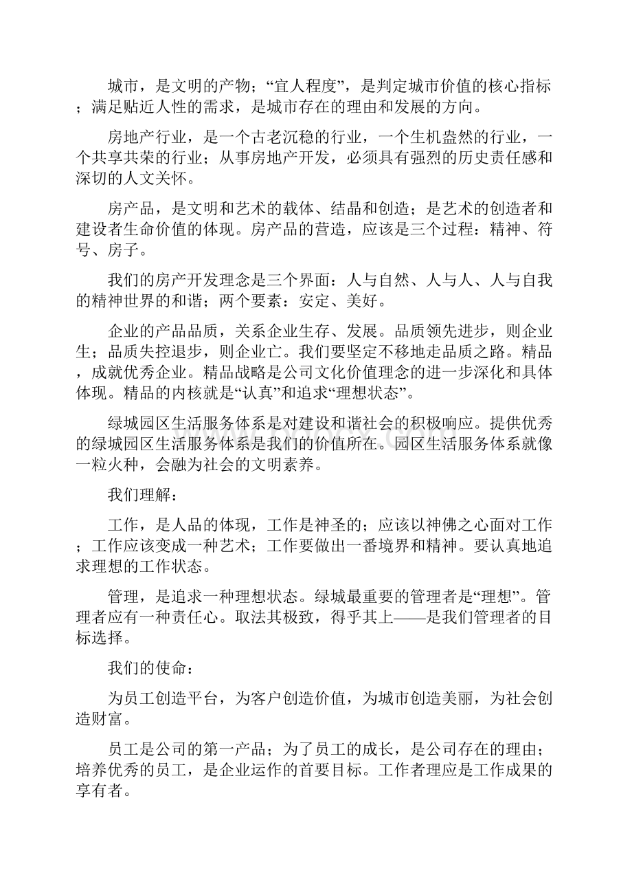 文化绿城企业文化理念读本.docx_第3页