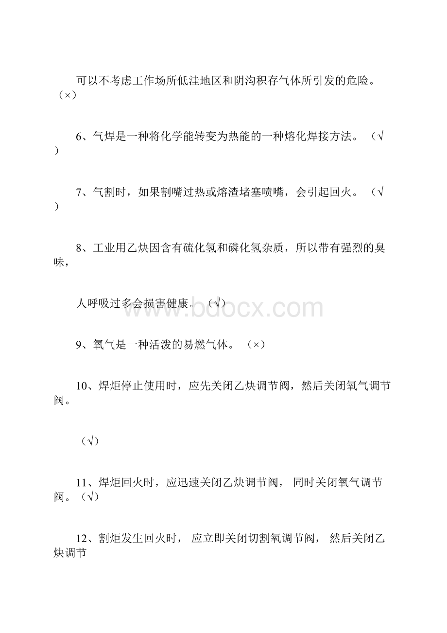 熔化焊接与热切割作业安全技术题库详解.docx_第2页