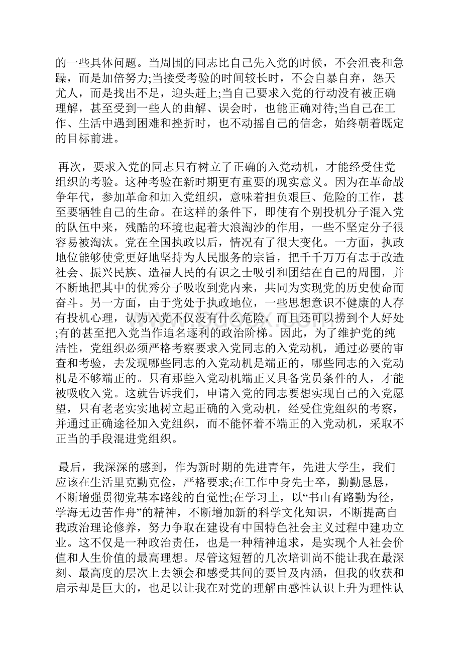 最新党员思想汇报范文坚定党的理想和方向思想汇报文档五篇.docx_第2页