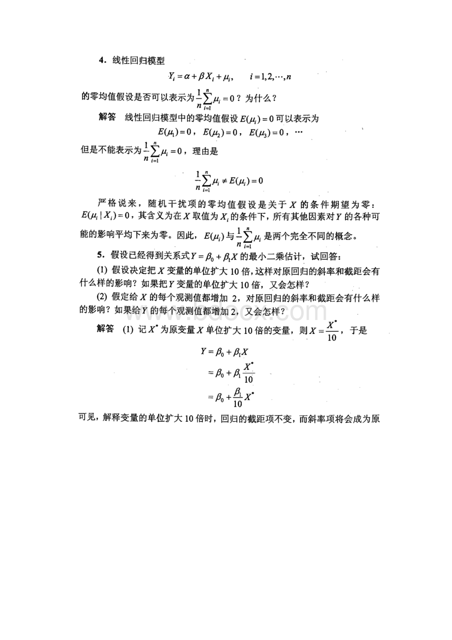 计量经济学李子奈潘文卿版计量经济学答案.docx_第3页