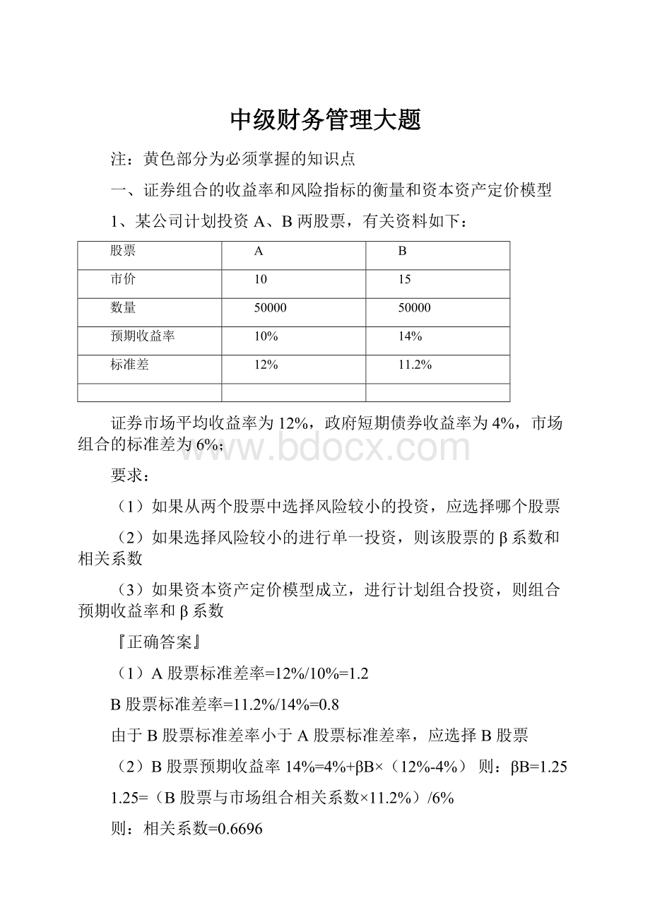 中级财务管理大题.docx_第1页