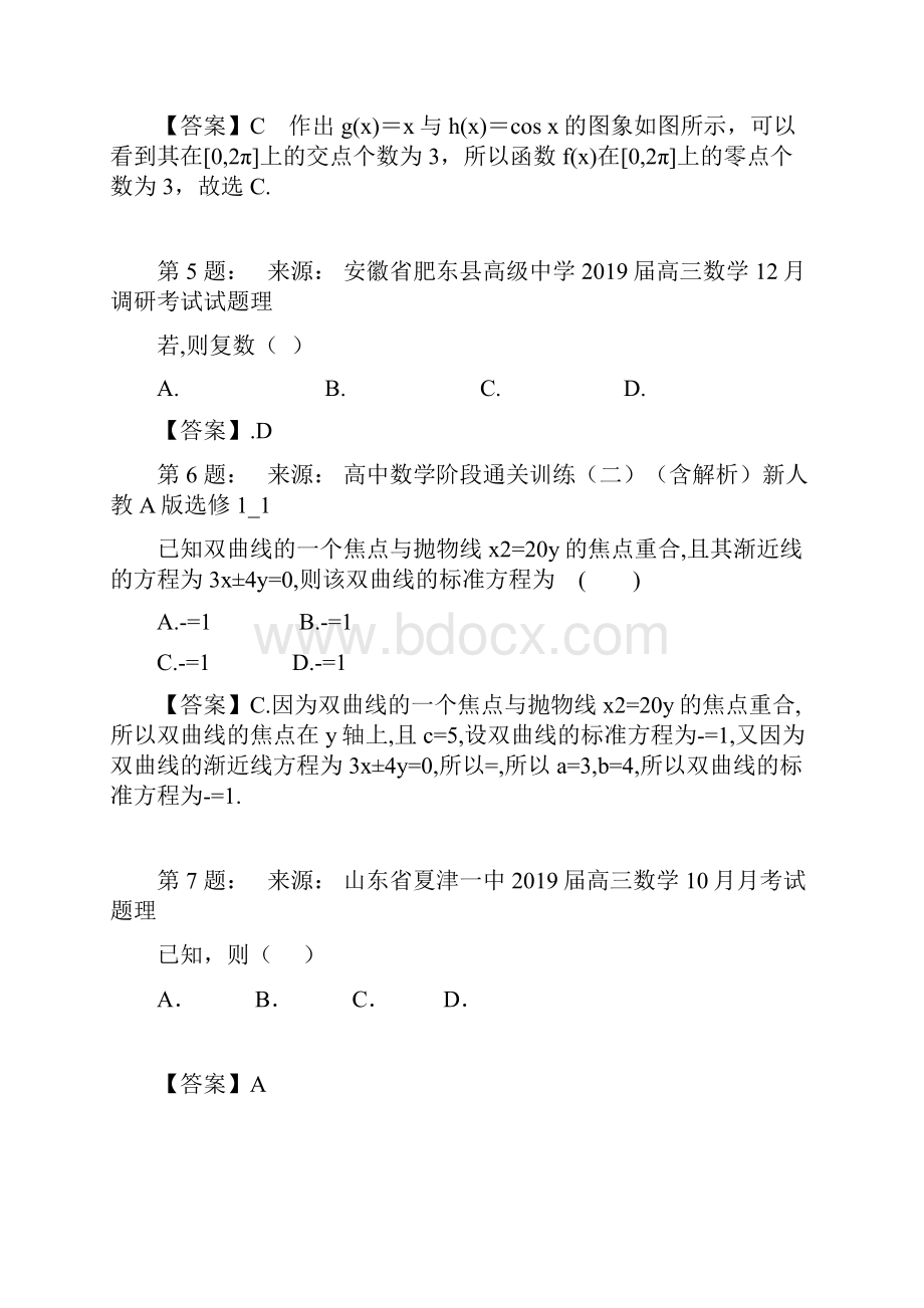 桃江一中高考数学选择题专项训练一模.docx_第2页