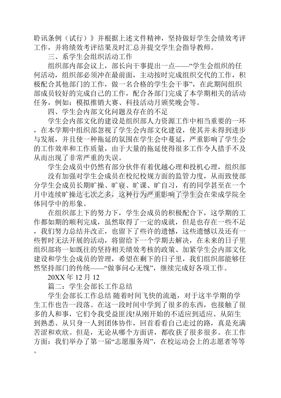 校学生会部长工作总结.docx_第2页