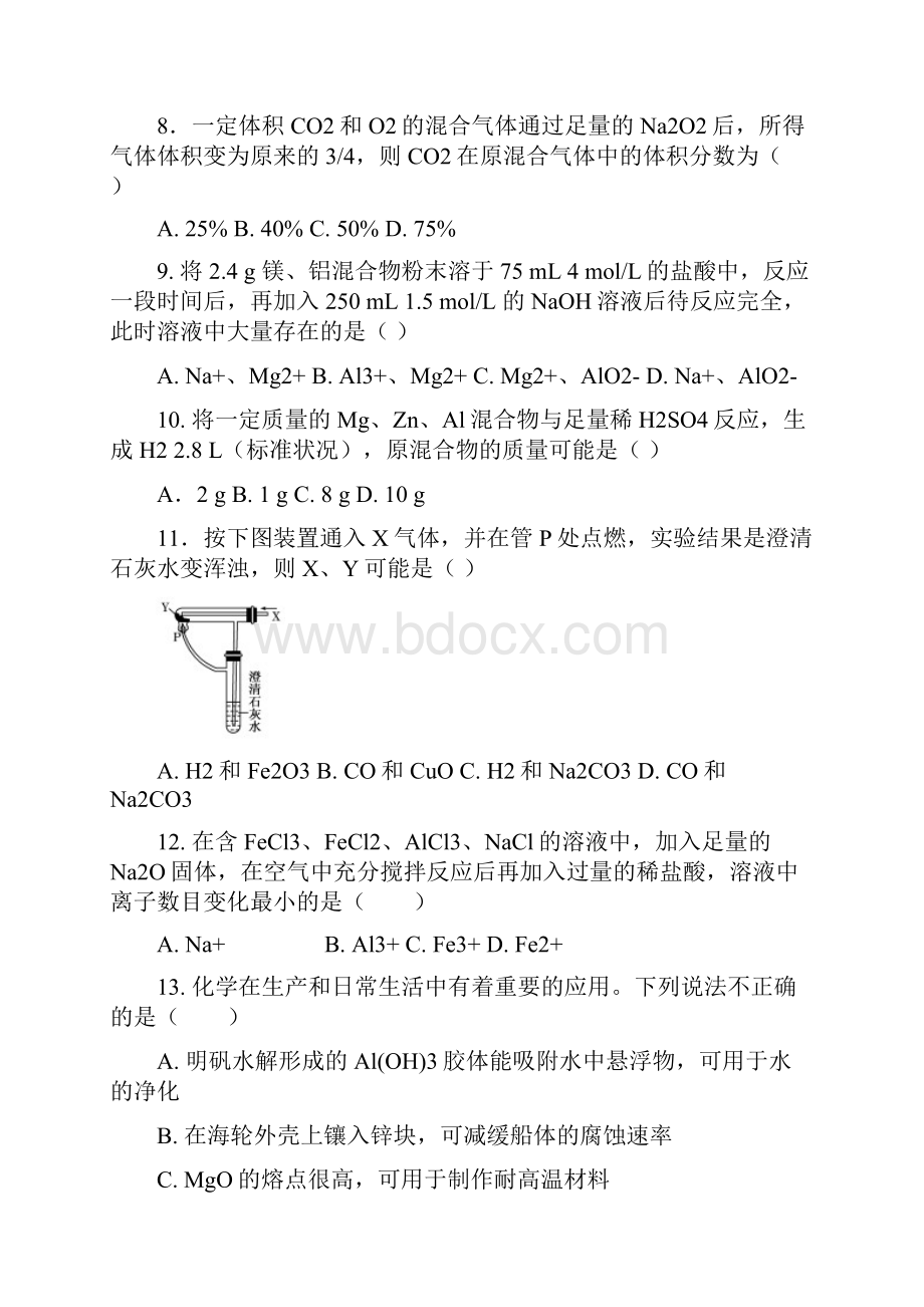 金属及其化合物提高.docx_第3页