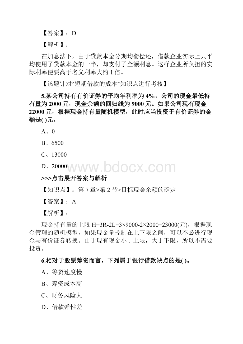 中级会计师《中级财务管理》复习题集第4960篇.docx_第3页